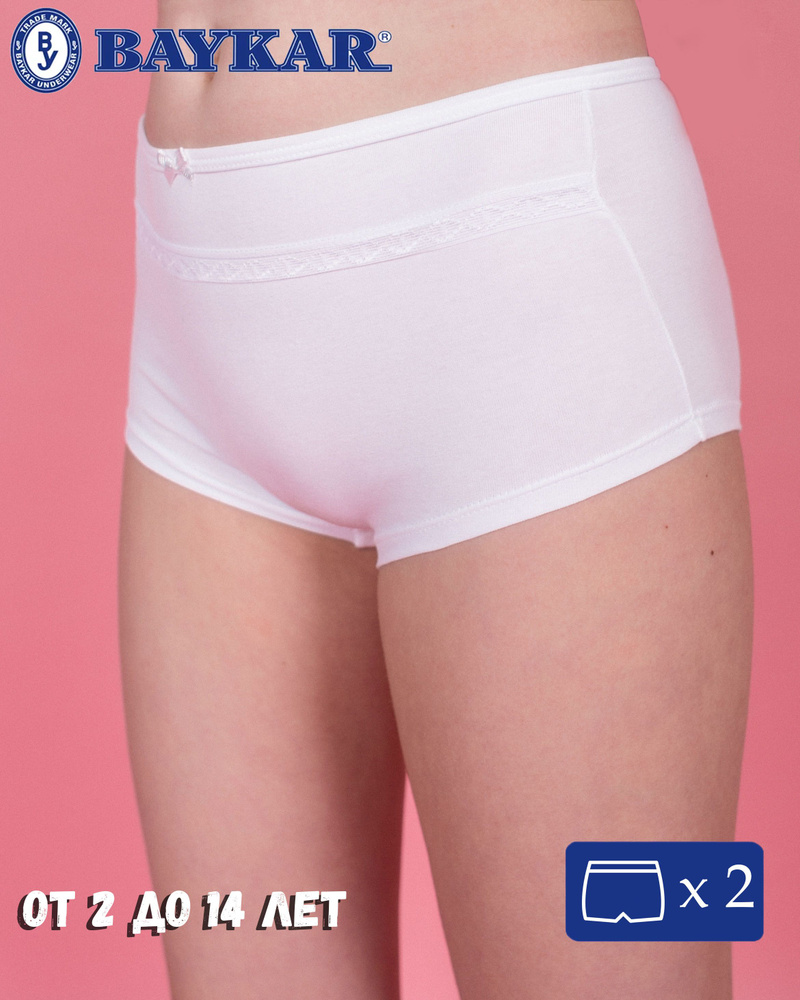 Лет 14 трусиках Комплект трусов боксеры Baykar Для девочек, 2 шт купить на OZON по низкой цене (796990227)
