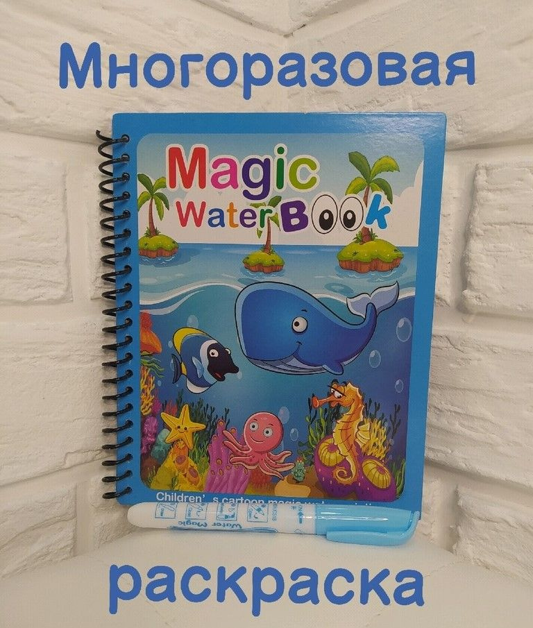 Раскраска Водные раскраски В лесу купить по цене руб. в интернет-магазине Детмир