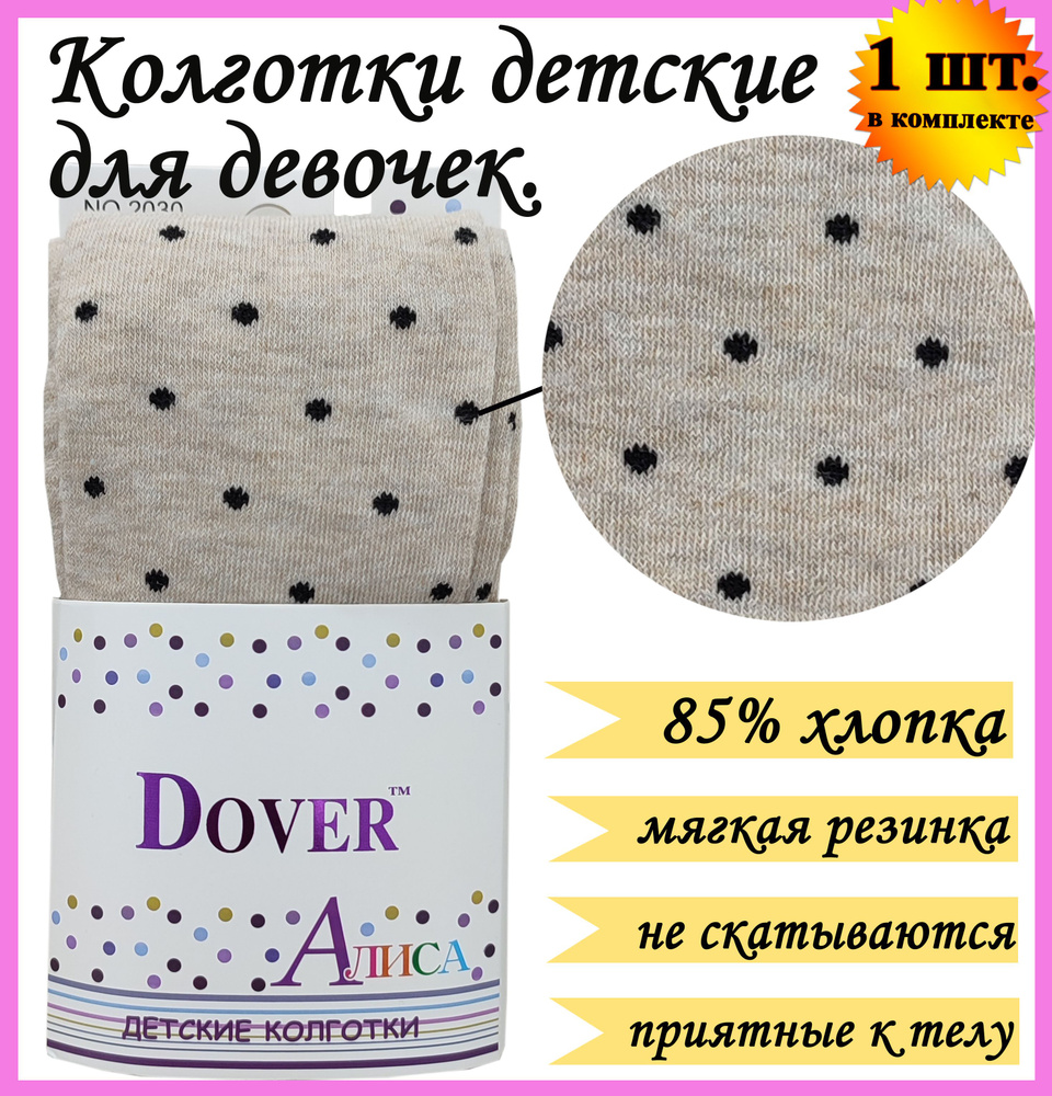 Колготки Dover Детские, 40 ден, 1 шт #1