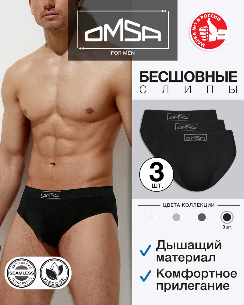 Трусы слипы Omsa Seamless, 3 шт #1