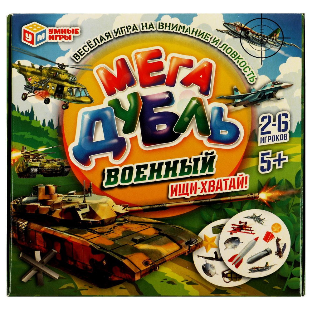 Настольная игра для детей Умные игры Военный