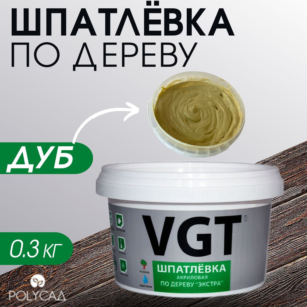 VGT / Шпатлевка (шпаклевка) акриловая мебельная (столярная) по дереву / для мебели,цвет"дуб", 0,3 кг #1