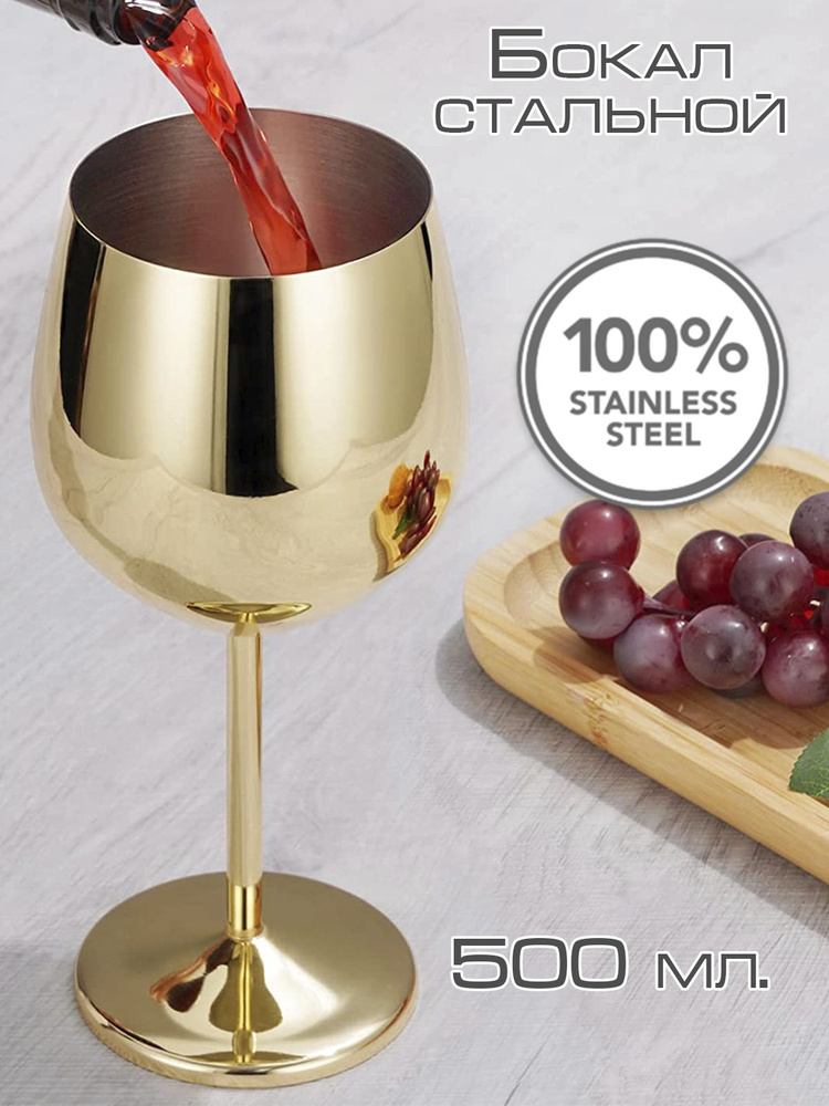 Бокал для глинтвейна, для белого вина, 500 мл - купить по низким ценам ...