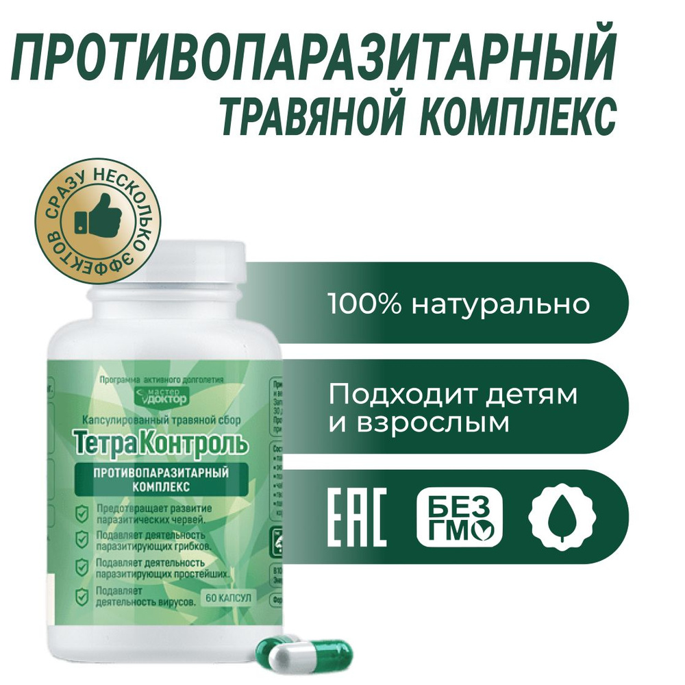 Противопаразитарная травяная пищевая добавка является антиоксидантом ...
