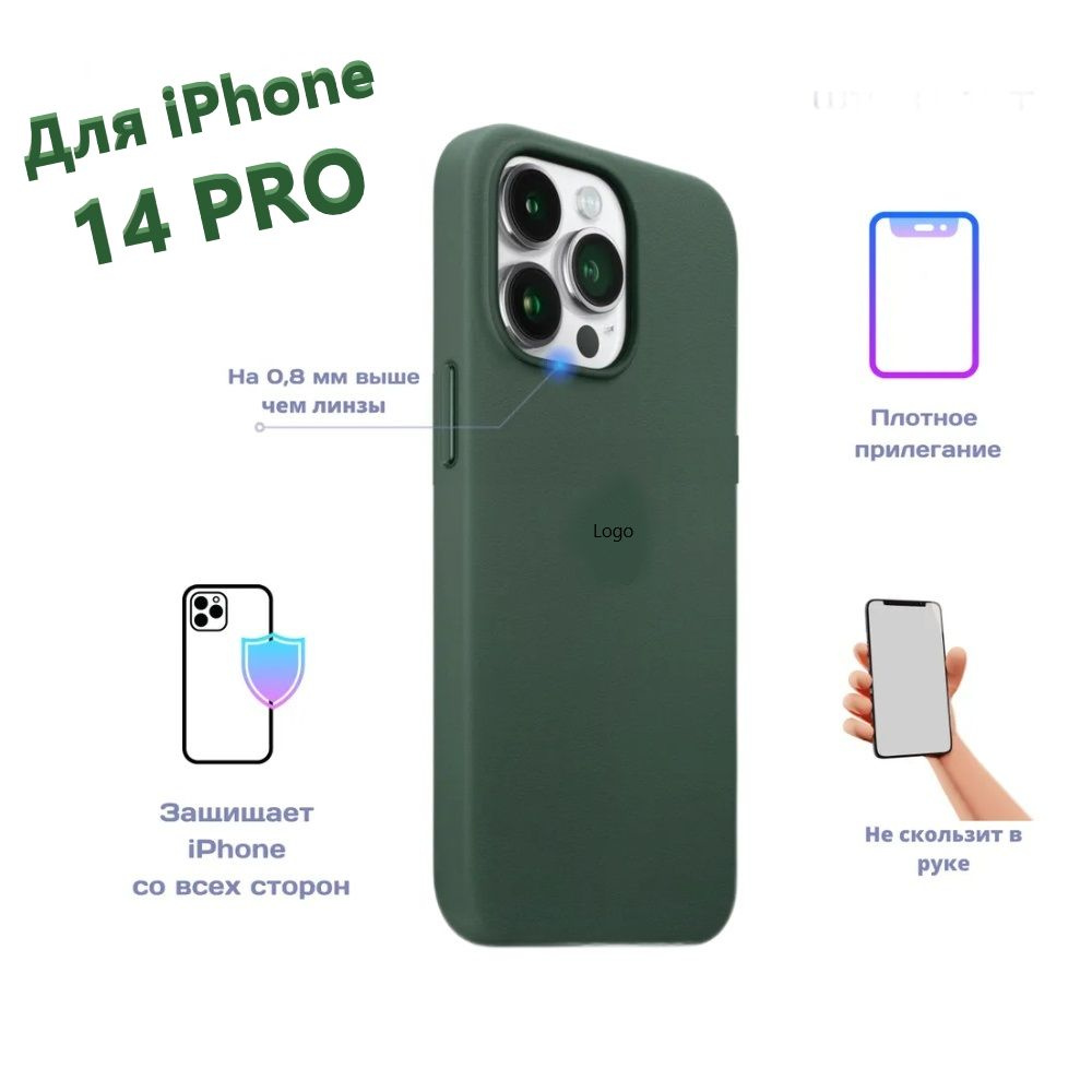 Кожаный чехол на айфон 14 Pro Magsafe зелёный с защитой камеры / Leather  case iphone 14 Pro Forest Green противоударный - купить с доставкой по  выгодным ценам в интернет-магазине OZON (801122454)