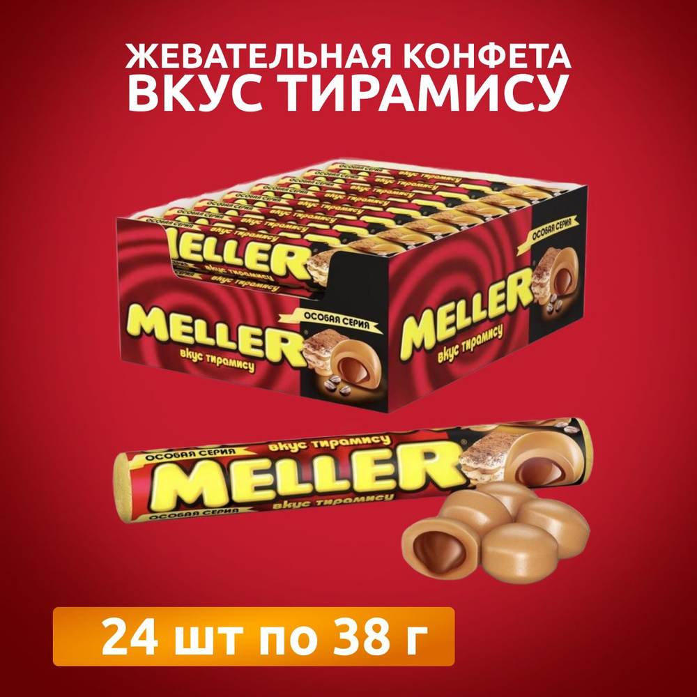 Meller Конфеты ирис с начинкой Тирамису 24 шт по 38 г - купить с доставкой  по выгодным ценам в интернет-магазине OZON (800841978)