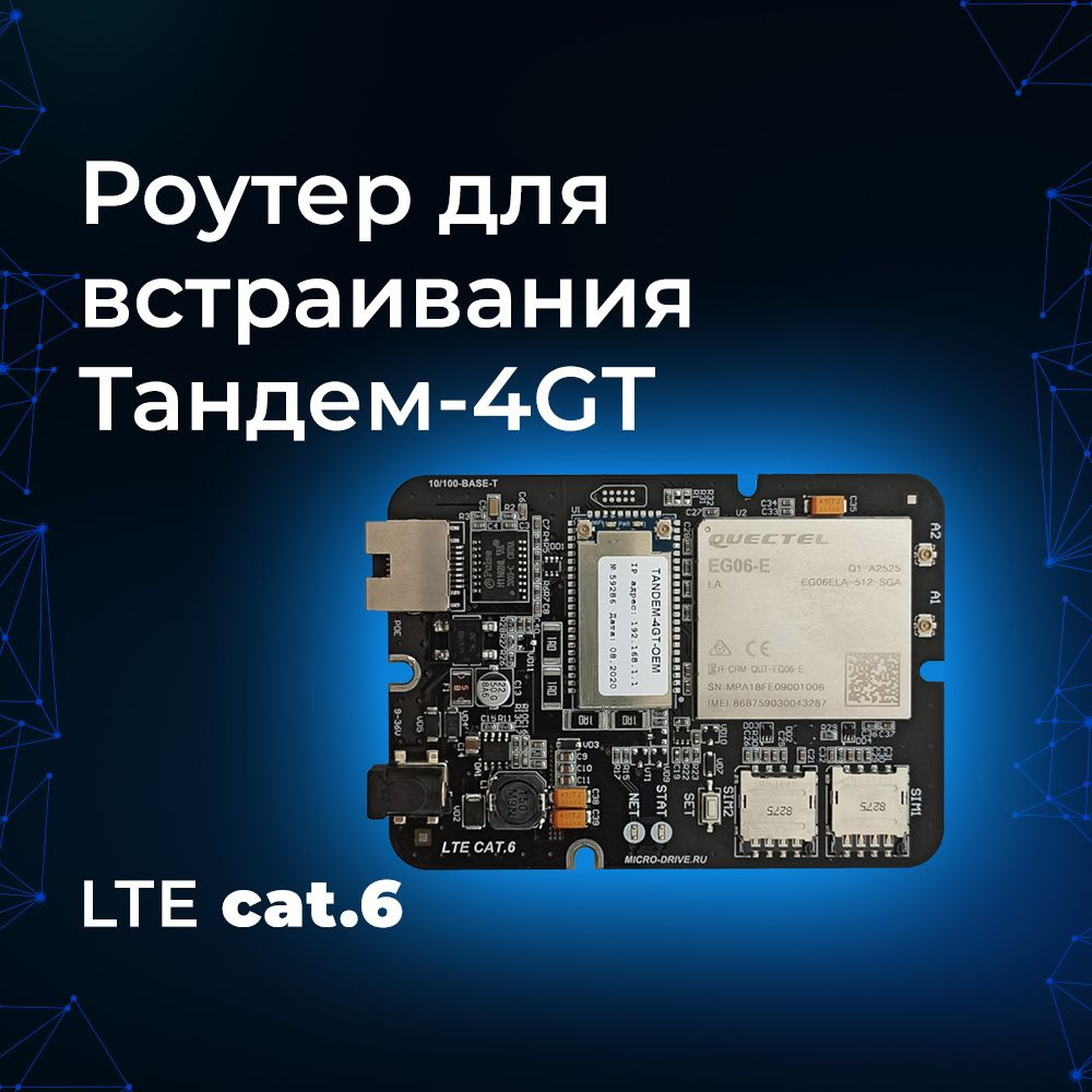 Wi-Fi MESH-система Microdrive для встраивания Тандем-4GT (Tandem-4GT-OEM),  2.4 ГГц купить по низкой цене с доставкой в интернет-магазине OZON  (519763986)