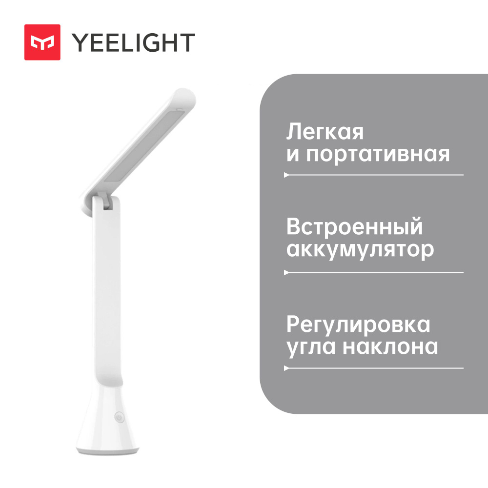 Лампа настольная YEELIGHT YLTD11YL - купить по низкой цене в интернет ...