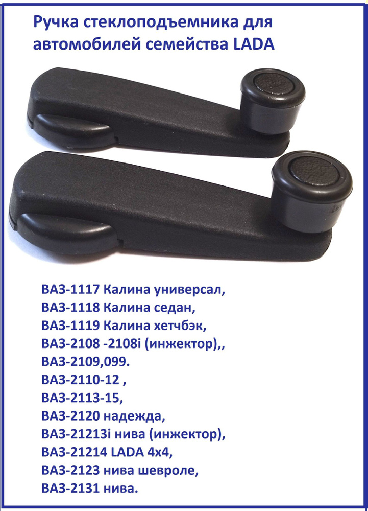 Noks Ручка стеклоподъемника, арт. 21086104064 - Noks арт. 21086104064 ...