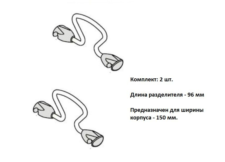 Разделители бутылочниц 150 мм комплект 4 шт