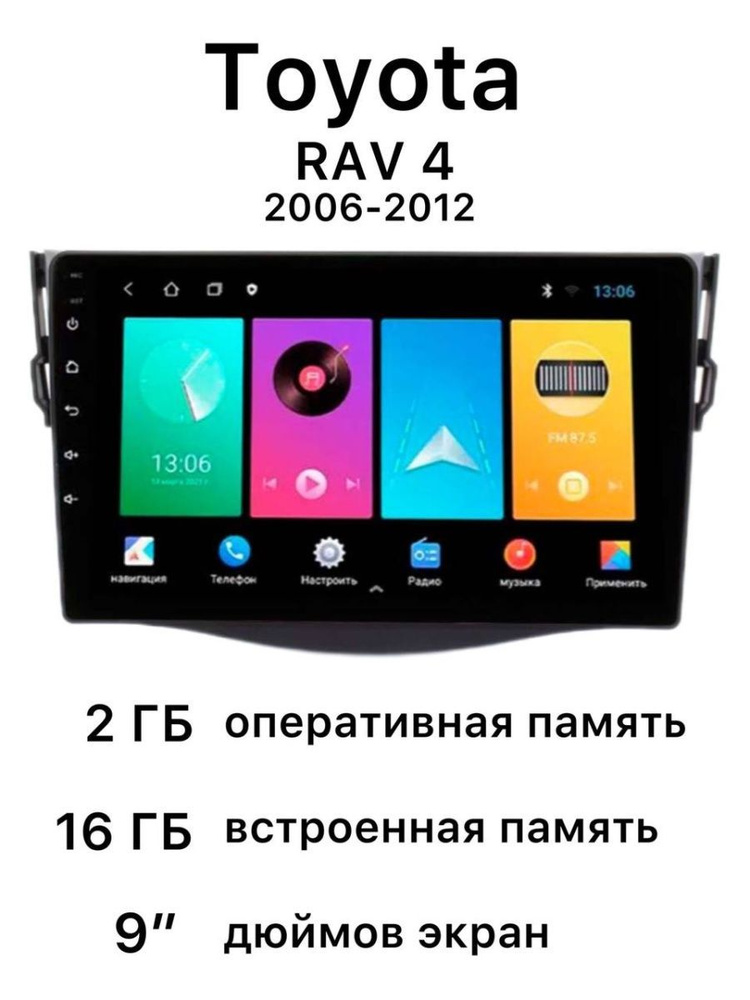 Штатная магнитола Toyota RAV4 2006-2012 - купить в интернет-магазине ...