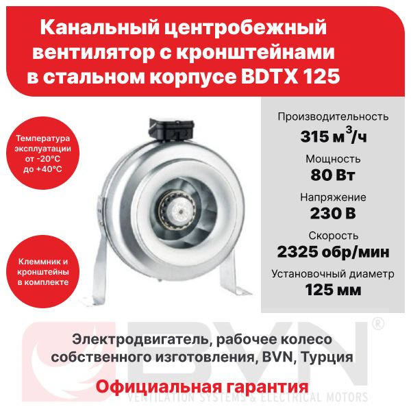 Круглый канальный вытяжной вентилятор BDTX 125, 315 м3/час, 230 В, 80 Вт, IP 44, для воздуховода 125 #1