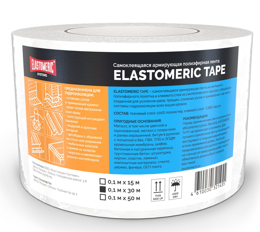 Клейкая лента ELASTOMERIC SYSTEMS tape 100 мм 30 м, 1 шт - купить с  доставкой по низким ценам в интернет-магазине OZON (804917565)