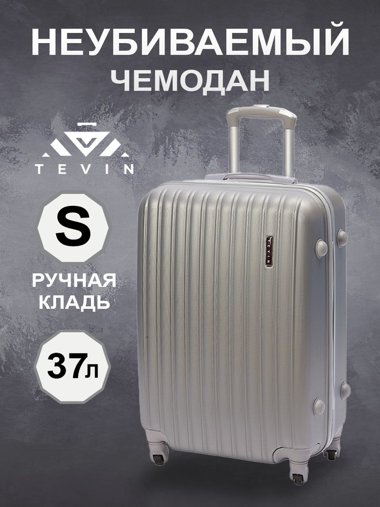 Чемодан на колесах ручная кладь S TEVIN 55 см 37 л 2,5 кг АБС (abs ...