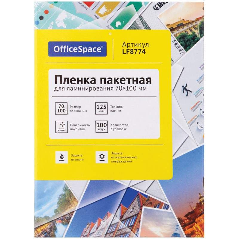 (2 шт.) - Пленка для ламинирования OfficeSpace 70*100мм, 125мкм, глянец, 100л. (арт. 291581)  #1