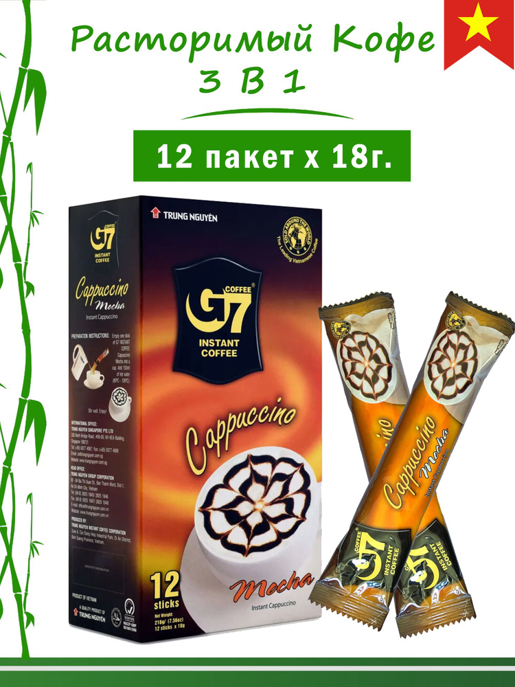 Кофе растворимый G7 Instant Coffee 16г. 1шт. #1