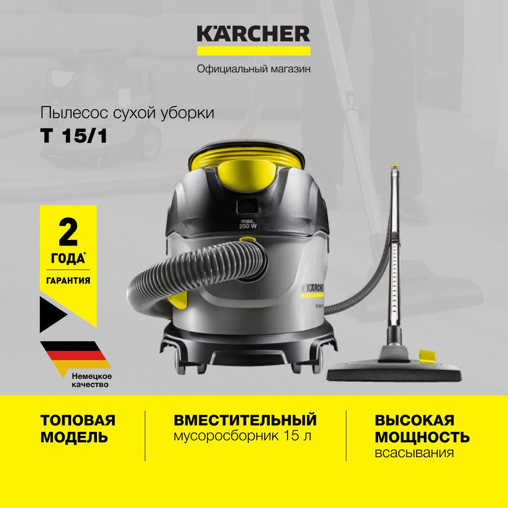 Бытовой пылесос Karcher Пылесосы T, черный, желтый - купить по низким ценам  в интернет-магазине OZON (851595891)