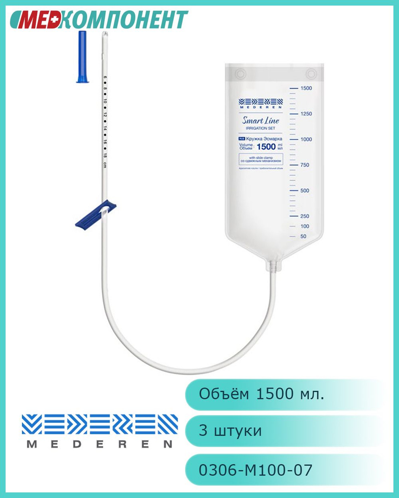 Кружка Эсмарха (Клизма) Mederen 1,5 литра со сдвижным механизмом Smart ...