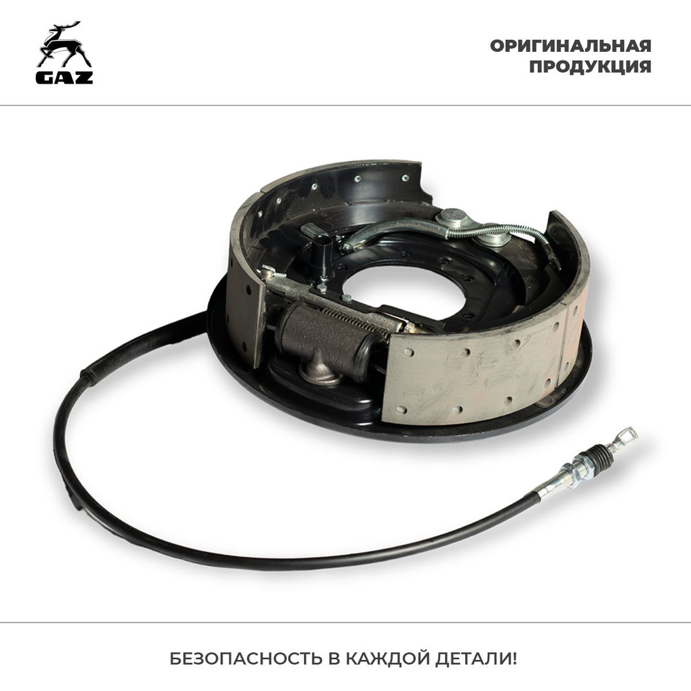 Тормоз задний правый с тросом в сборе ГАЗ 3307, 3309 (без барабана) с ...