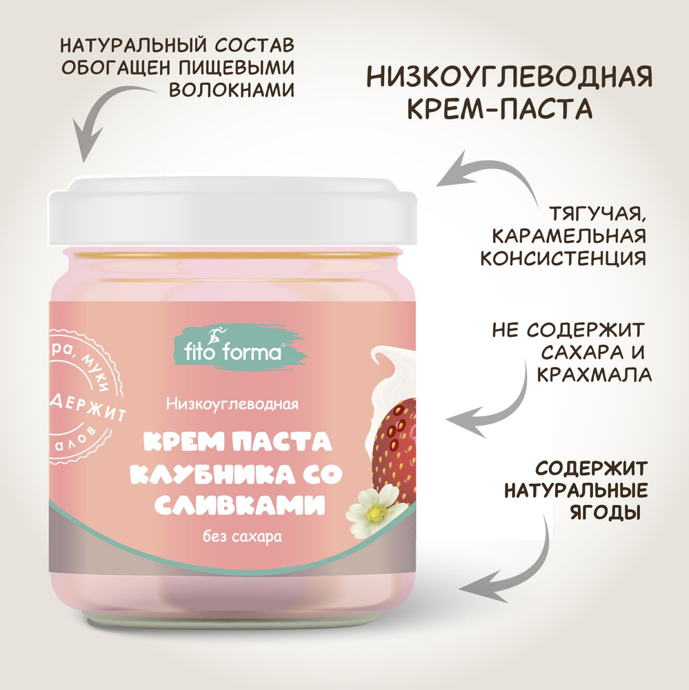 Низкоуглеводная ПП крем-паста без сахара Fito Forma "Клубника со сливками", 300 г  #1