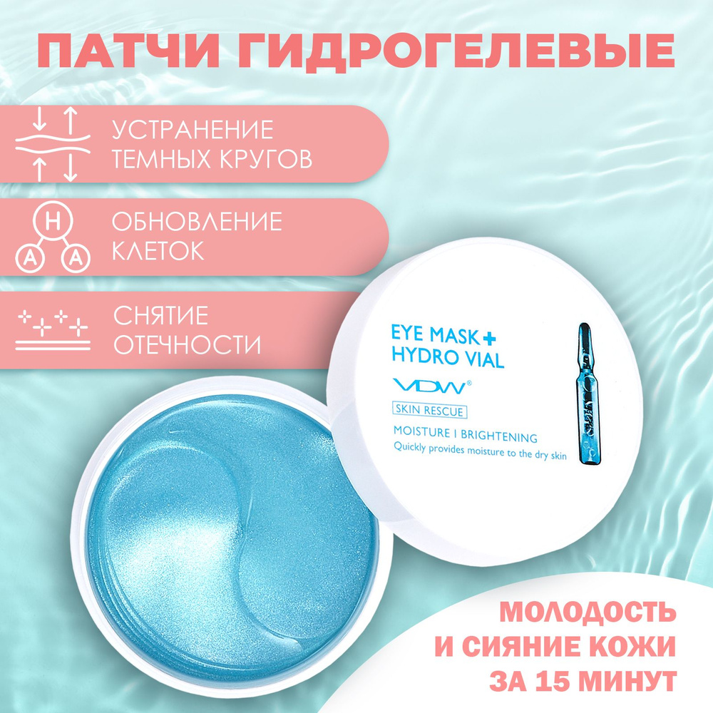 Патчи для глаз гидрогелевые, набор 60 штук / Средства по уходу за лицом ...
