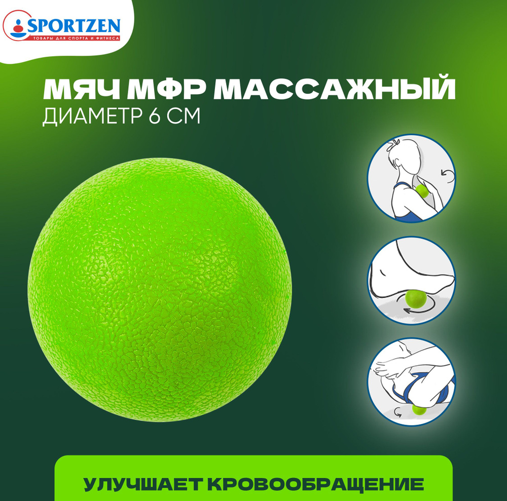 Мяч для фитнеса мфр и стоп массажный SPORTZEN, шарики для йоги ...