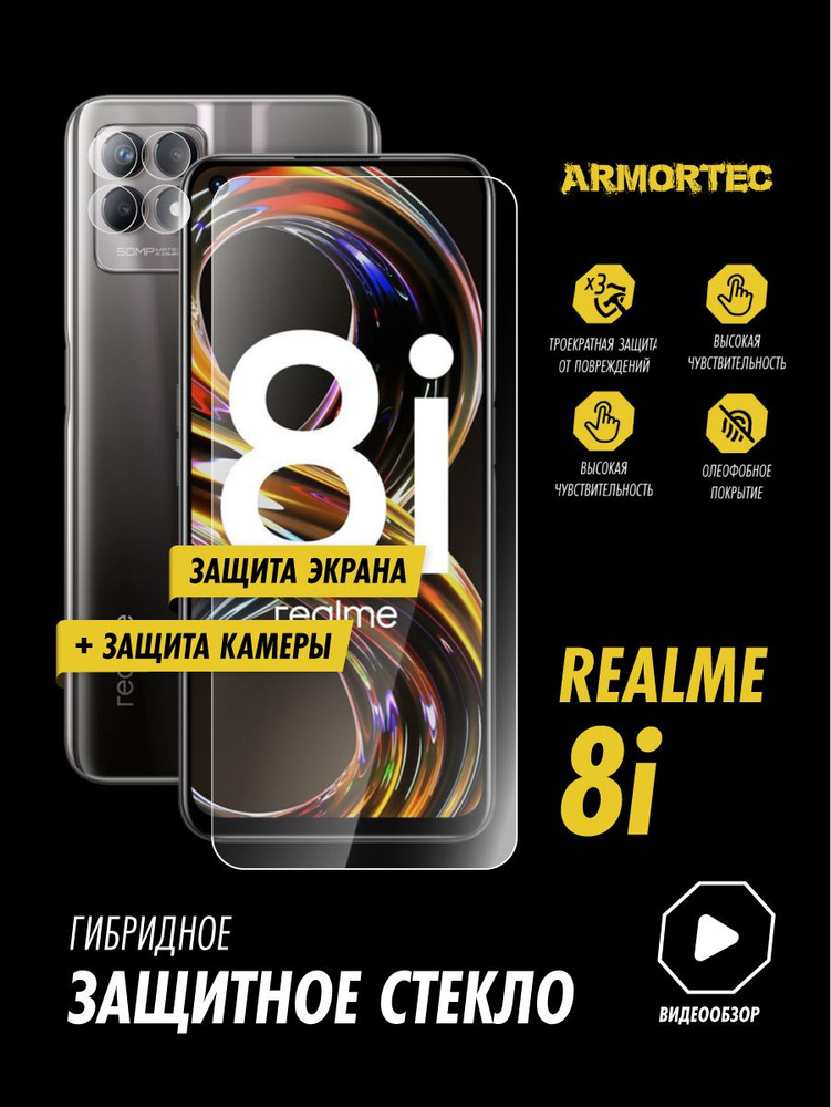 Защитное стекло на Realme 8i экран + камера #1