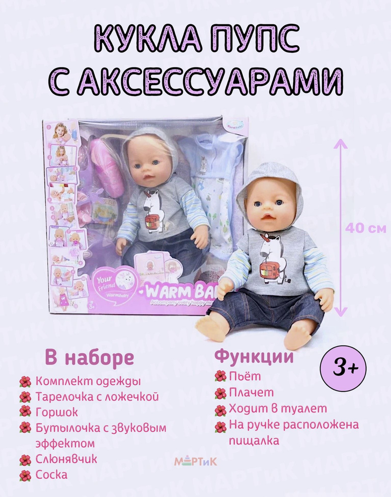 Кукла пупс с аксессуарами 40см WZJ057A-579 Warm Baby / Кукла для девочек /  Игрушка для девочек - купить с доставкой по выгодным ценам в  интернет-магазине OZON (395181586)