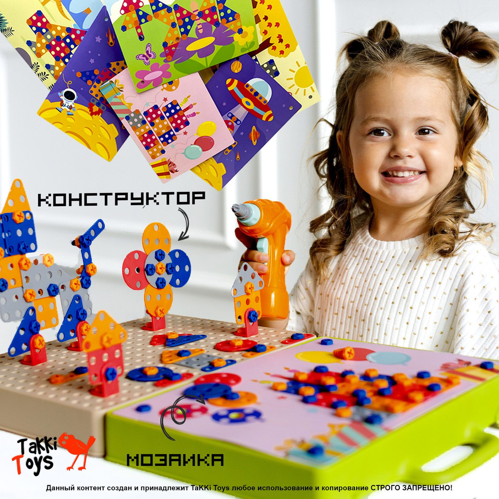 Конструктор с шуруповертом TaKKi Toys вертикальная и горизонтальная мозаика  