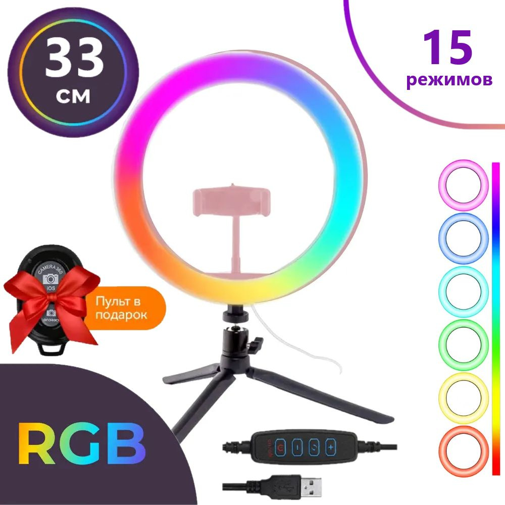 Кольцевая светодиодная RGB LED лампа 33 см для профессиональной съемки ...