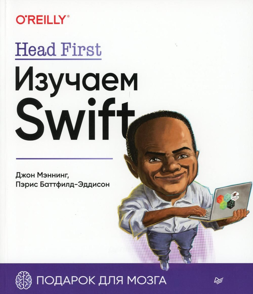 Head First. Изучаем Swift купить с доставкой по выгодным ценам в