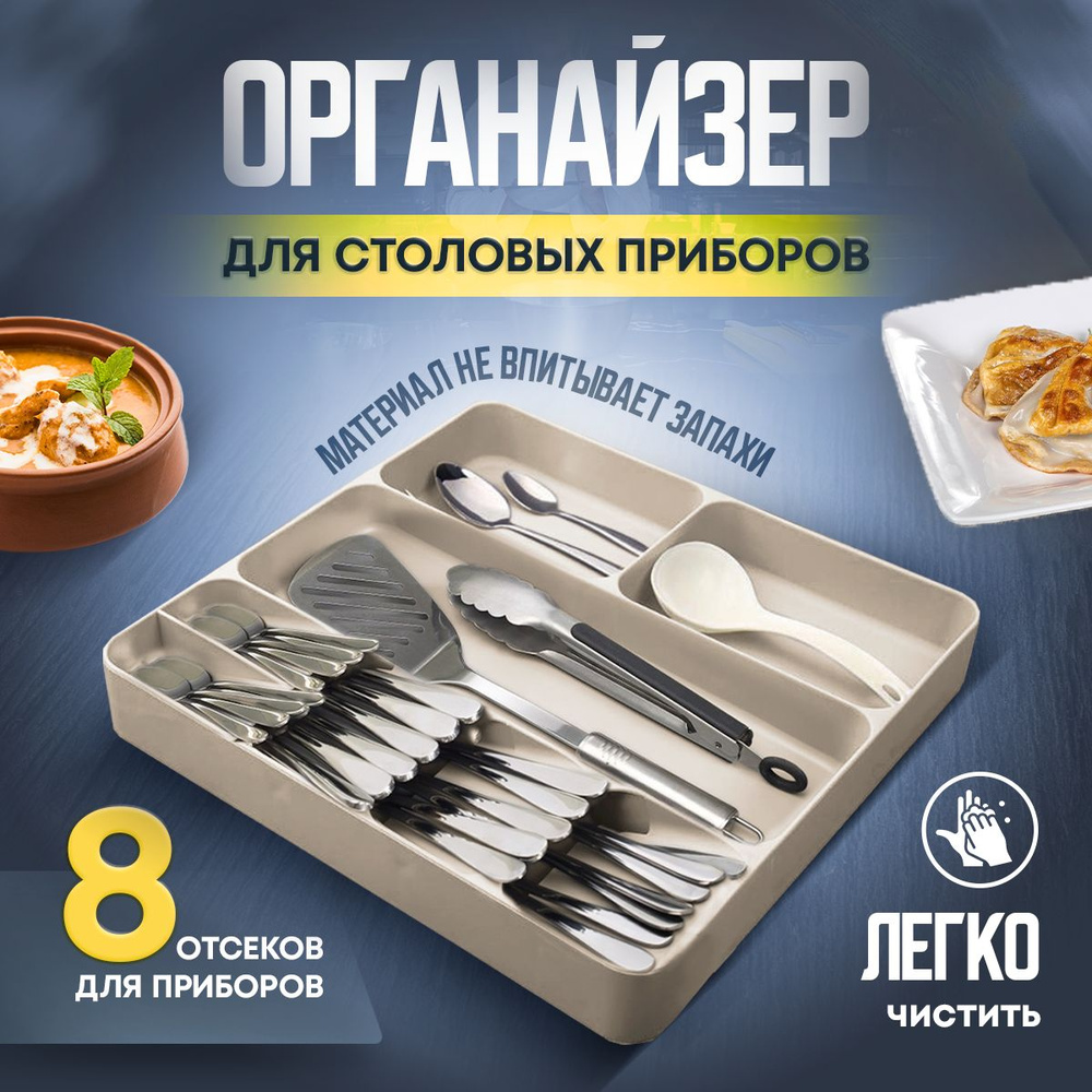 Органайзер для столовых приборов в ящик для кухни