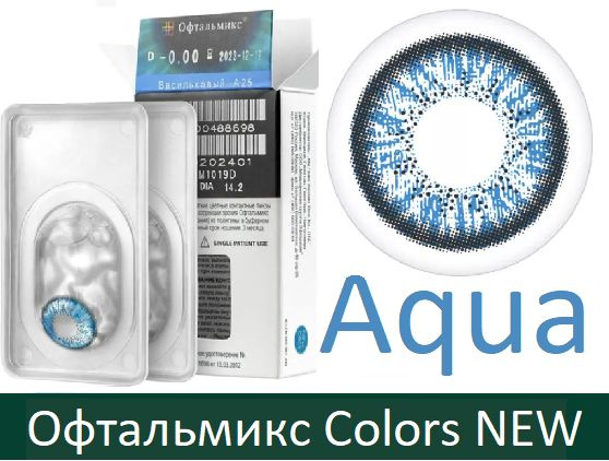 Синие Офтальмикс Colors New квартальные -1.50, 14.2, 8.6, 2 тона - подходят для светлых и тёмных оттенков #1