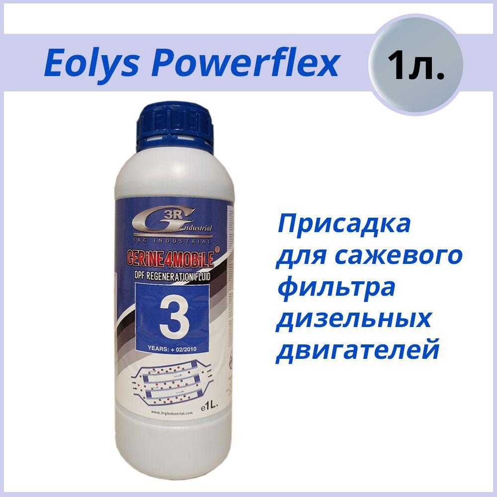 Жидкость 3RG (Eolys Powerflex) присадка в катализатор - купить с доставкой  по выгодным ценам в интернет-магазине OZON (816328037)