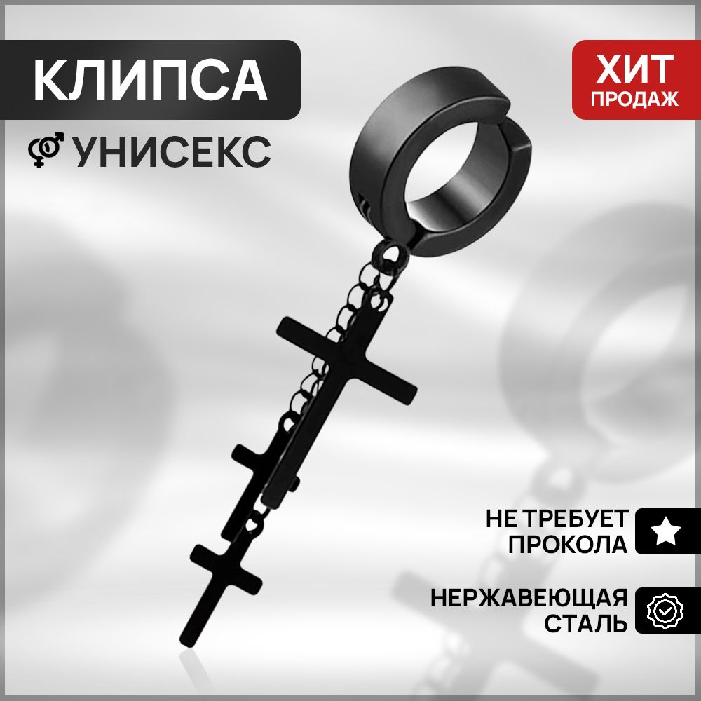 Soroka Store Клипсы одиночные - купить с доставкой по выгодным ценам в ...