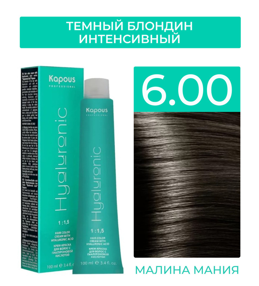 KAPOUS Крем-Краска HYALURONIC ACID6.00 с гиалуроновой кислотой для ...