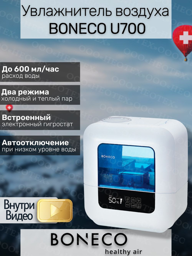 Boneco u700 отзывы. Увлажнитель Boneco u700. Увлажнитель воздуха Boneco u50. Инструкция к увлажнителю Boneco y- 700.