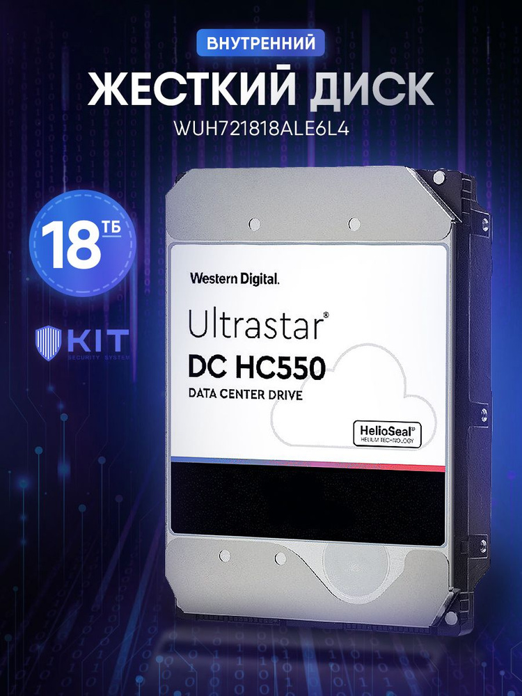 18 ТБ Внутренний жесткий диск Western Digital Ultrastar ...