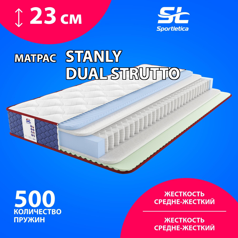 Sportletica Матрас Stanly Dual strutto, Независимые пружины, 110х200 см #1