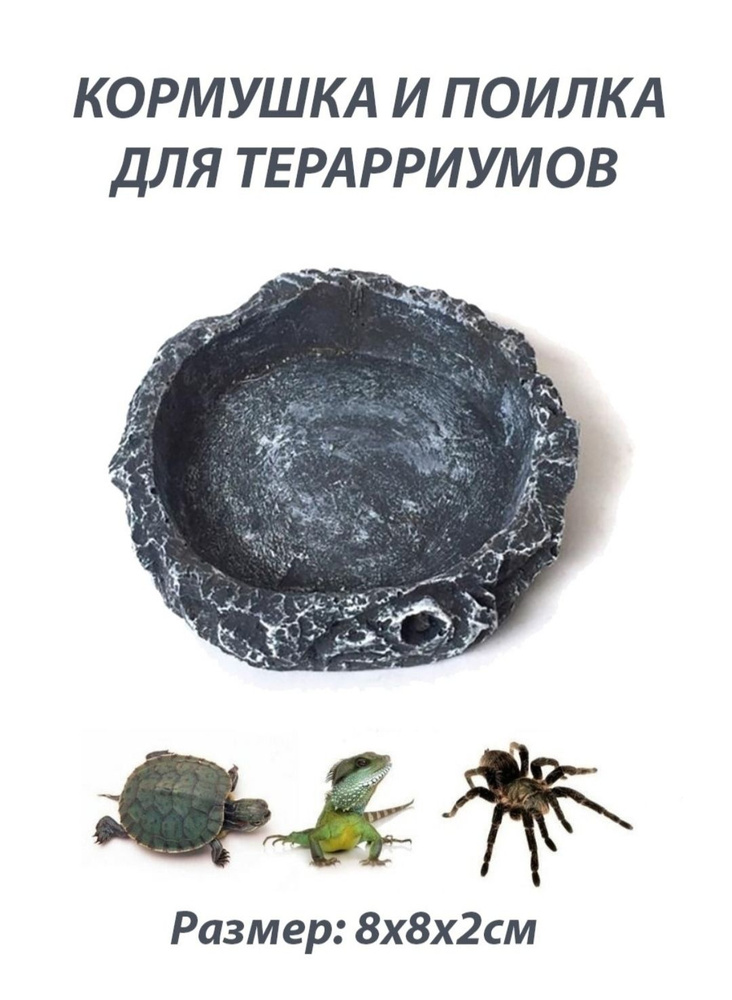 Кормушка-поилка для рептилий для террариума клетки аквариума - купить с ...