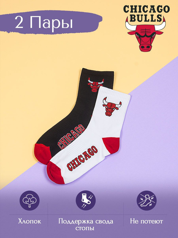 Bulls socks hotsell