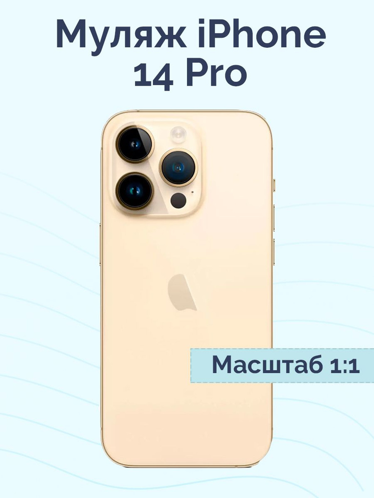 Муляж iPhone 14 Pro / Образец для витрины Айфон 14 Про / Макет iPhone 14 Pro  #1