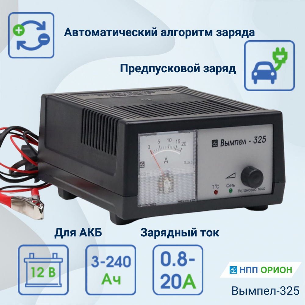 Зарядное устройство Вымпел-325 - купить с доставкой по выгодным ценам в ...