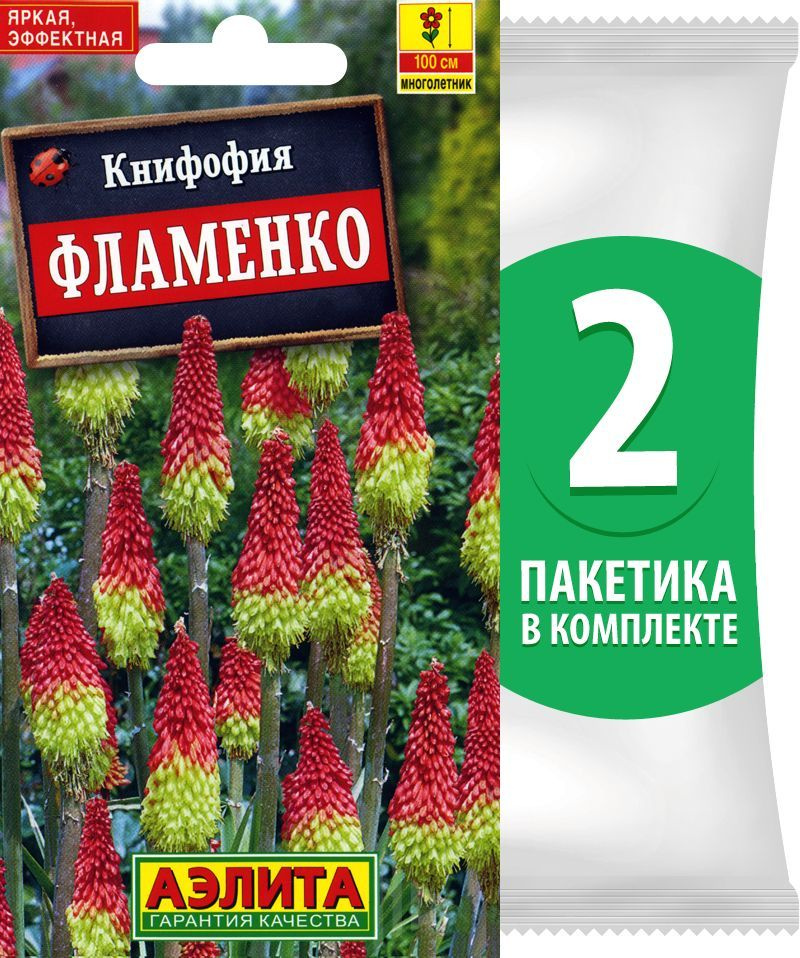 Семена Книфофия ягодная Фламенко, 2 пакетика по 0,1г/35шт #1