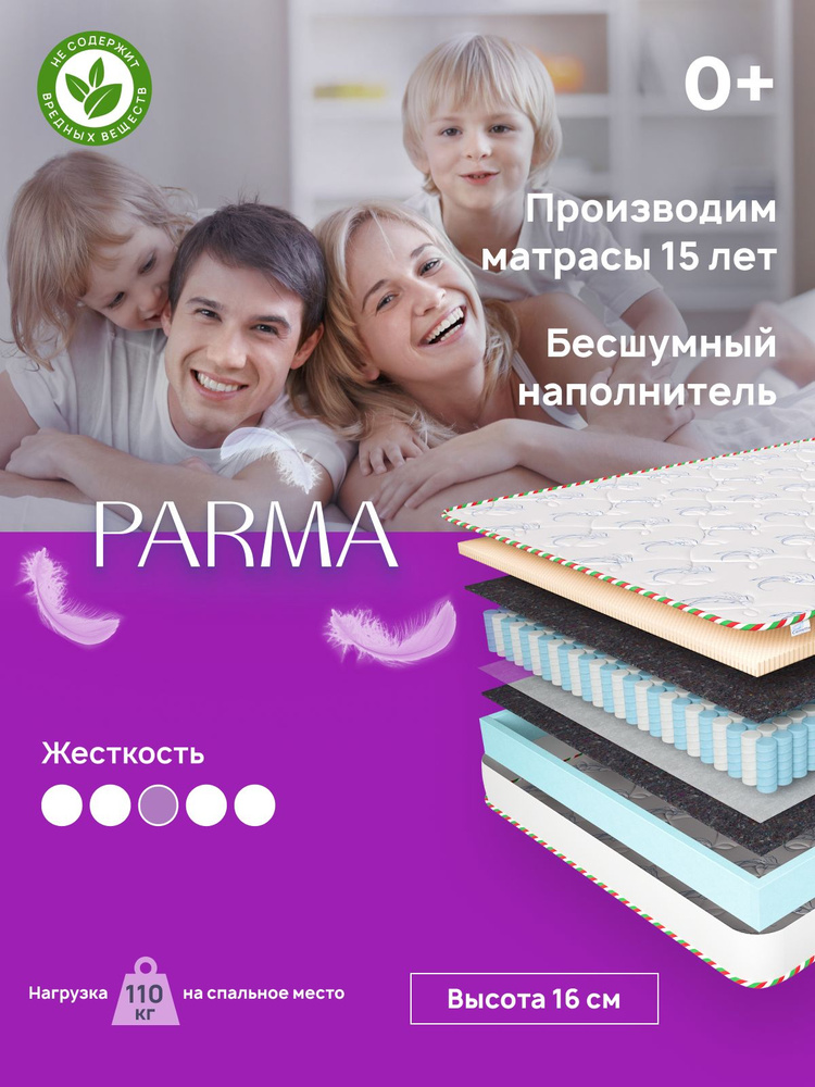 DAVI SLEEP Матрас PARMA, Независимые пружины, 180х200 см #1