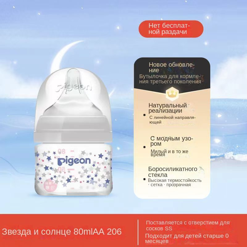 pigeon бутылочка широкий канал ствола для кормления/Круглое отверстие ...