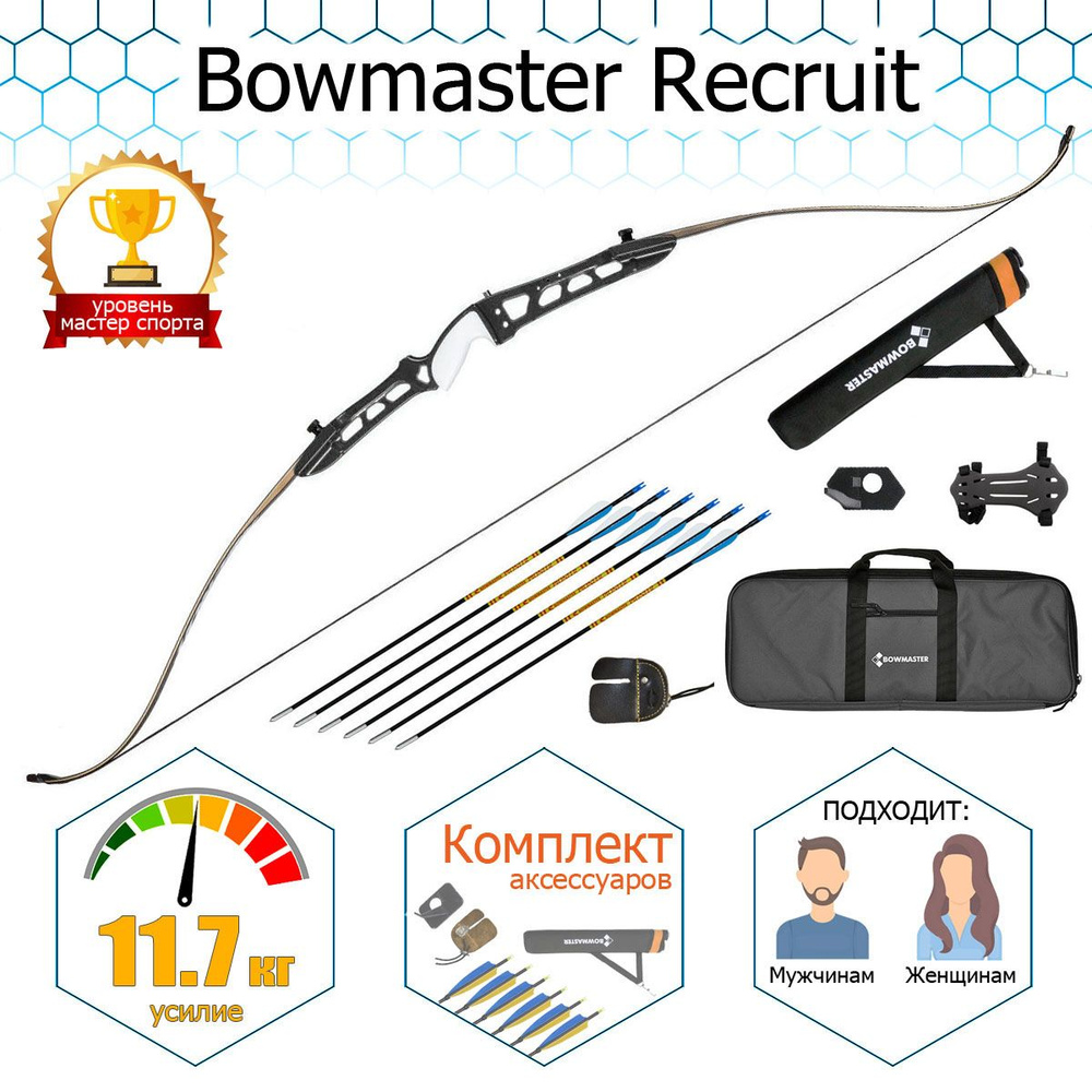 Лук классический Bowmaster - Recruit 68