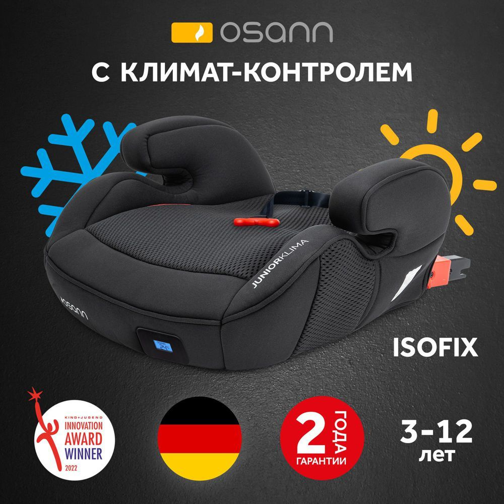 Детское автокресло бустер Osann Junior Klima FB-306-03, гр 3, расцветка  Black