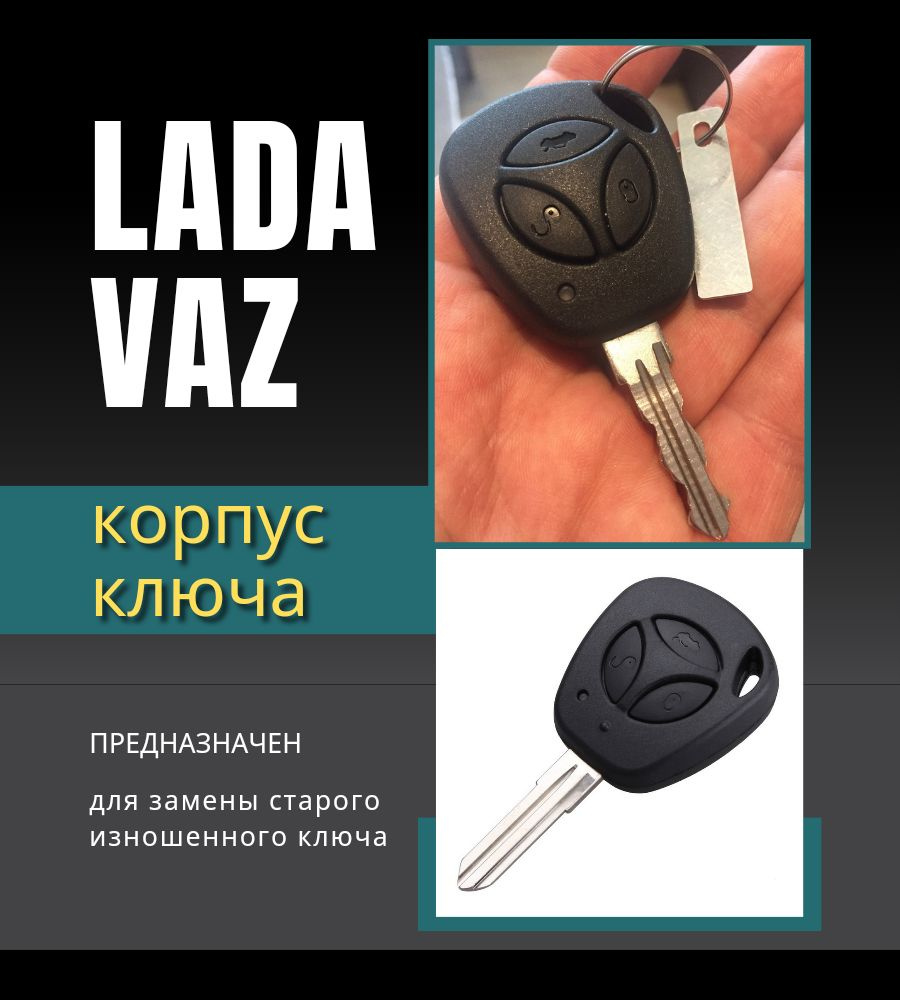 Корпус ключа зажигания LADA, ВАЗ для дистанционного включения Lada Kalina  Лада Калина Priora Приора Granta Гранта Vesta Веста XRay / черный, 3 кнопки  - AUTO-TUNE арт. 1118-3763070 - купить по выгодной цене