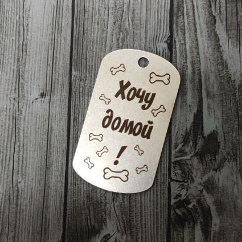 Адресник для крупных собак с гравировкой - купить с доставкой по ...